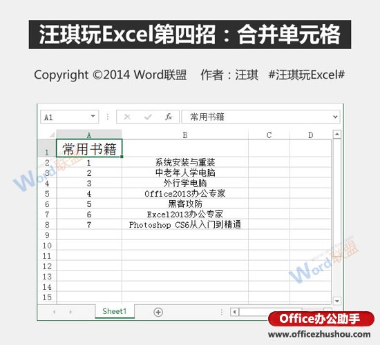 excel怎么合并單元格 Excel中合并單元格的兩種常用方法