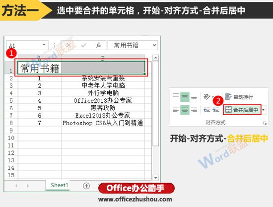 excel怎么合并單元格 Excel中合并單元格的兩種常用方法