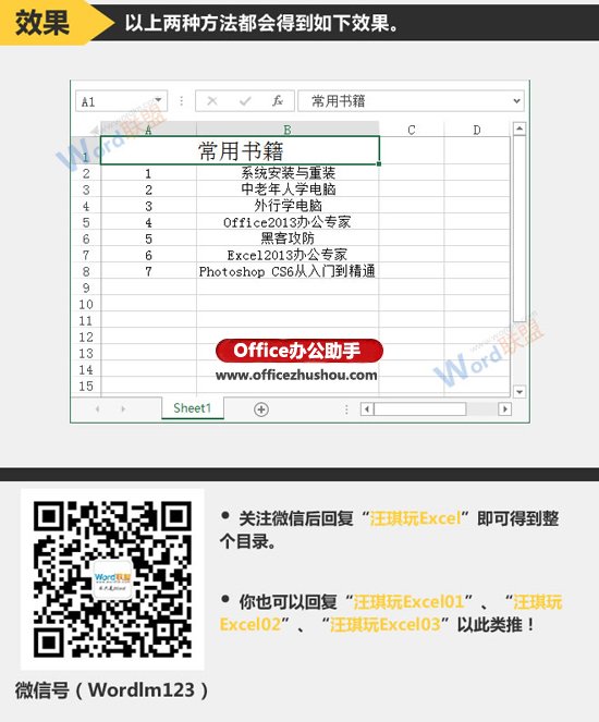 excel怎么合并單元格 Excel中合并單元格的兩種常用方法
