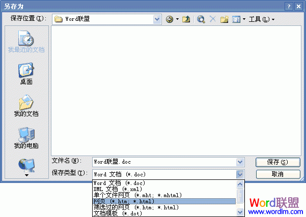 word保存網(wǎng)頁HTML文件 Word2003基礎(chǔ)知識：保存網(wǎng)頁HTML文件方法