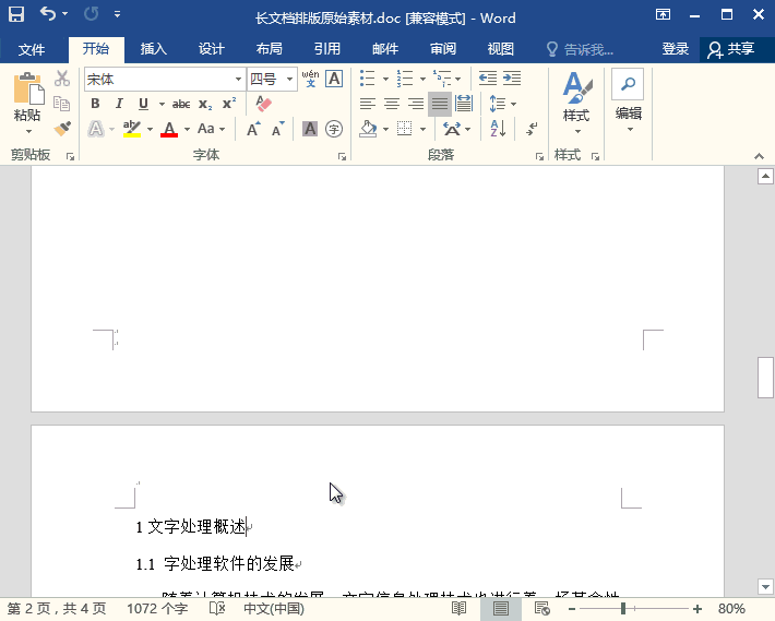自動生成目錄 讓你秒懂Word自動生成目錄的操作方法
