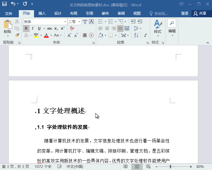 自動生成目錄 讓你秒懂Word自動生成目錄的操作方法
