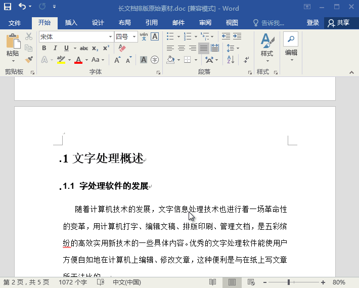 自動生成目錄 讓你秒懂Word自動生成目錄的操作方法