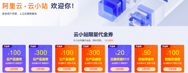 阿里云服務(wù)器優(yōu)惠券有哪些，如何領(lǐng)取