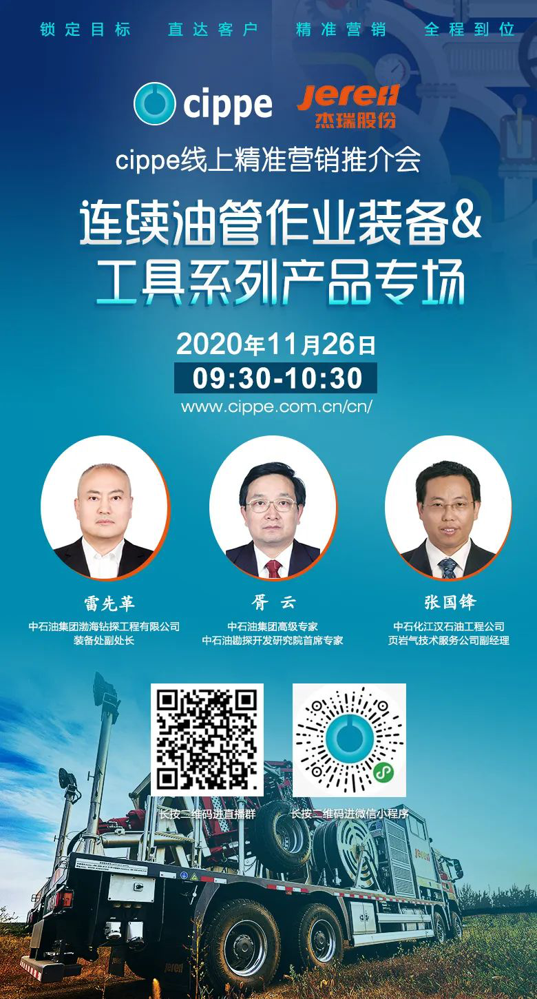 開播倒計時丨領(lǐng)略行業(yè)龍頭風(fēng)采 聆聽專家市場解析，連續(xù)油管作業(yè)裝備及工具系列專場明日開播！