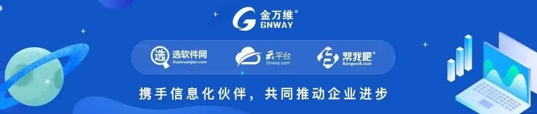 2020中國企業(yè)數(shù)智化生態(tài)聯(lián)盟峰會暨金萬維全國伙伴大會“云端”盛大舉行