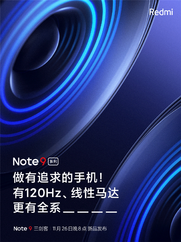 向旗艦看齊！Redmi Note 9系列120Hz高刷屏和線性馬達都安排上了
