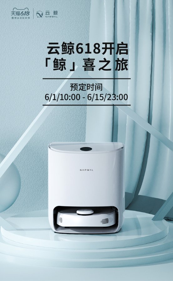 自己洗拖布的云鯨小白鯨 6月1日開門紅搶購攻略大公開