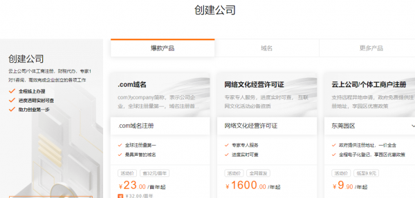 阿里云企業(yè)產(chǎn)品專享優(yōu)惠，IT運(yùn)維產(chǎn)品1折起、創(chuàng)建公司1元起