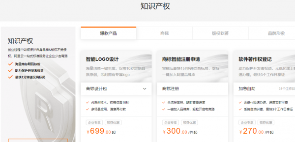 阿里云企業(yè)產(chǎn)品專享優(yōu)惠，IT運(yùn)維產(chǎn)品1折起、創(chuàng)建公司1元起