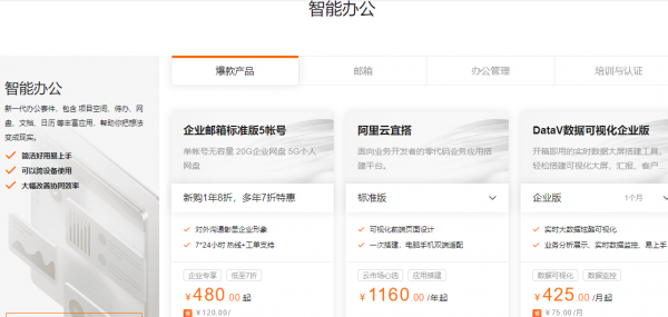 阿里云企業(yè)產(chǎn)品專享優(yōu)惠，IT運(yùn)維產(chǎn)品1折起、創(chuàng)建公司1元起