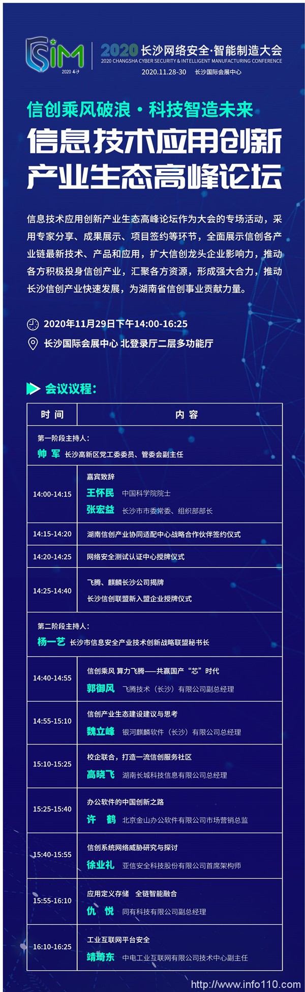 信創(chuàng)乘風(fēng)，算力飛騰，2020 長沙網(wǎng)絡(luò)安全與智能制造大會邀您參與