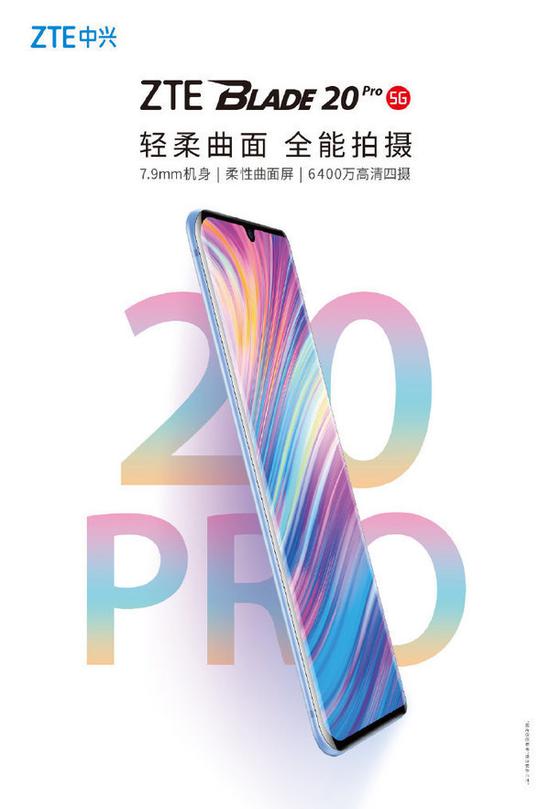 中興新機(jī)Blade 20 Pro 5G背面設(shè)計公布 輔以驍龍765G