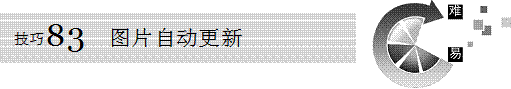 excel圖片更新Excel圖片自動更新