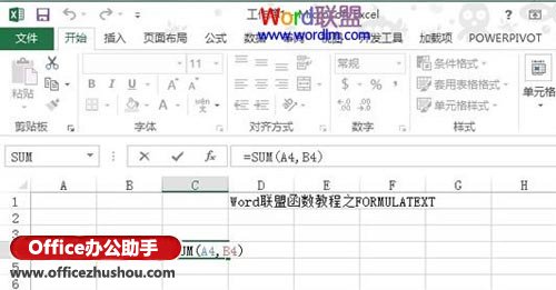 Excel 2013中FORMULATEXT函數(shù)公式的使用方法介紹