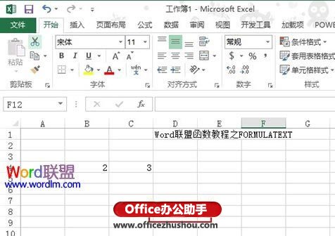 Excel 2013中FORMULATEXT函數(shù)公式的使用方法介紹