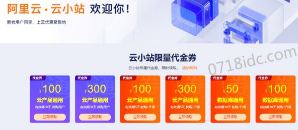 阿里云產(chǎn)品便宜購(gòu)買攻略，節(jié)約成本技巧7條