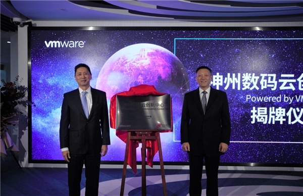 推動云原生技術加速普及，神州數(shù)碼云創(chuàng)新中心-Powered by VMware隆重揭幕