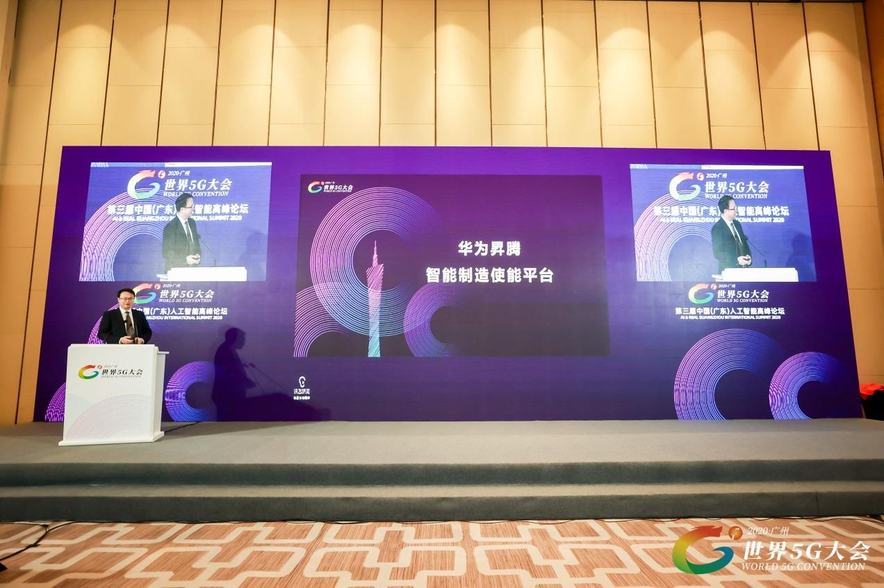華為發(fā)布昇騰智能制造使能平臺