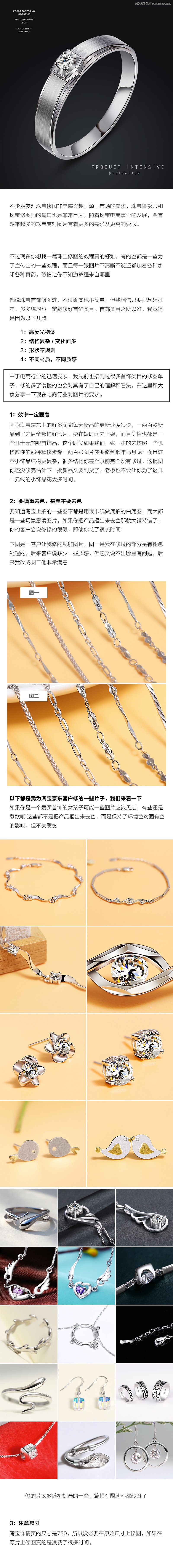 ps詳細解析鉆石戒指后期金屬質感修復