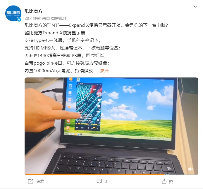 酷比魔方 Expand X 便攜顯示器 12 月 1 日發(fā)布：2K 分辨率，支持磁吸鍵盤