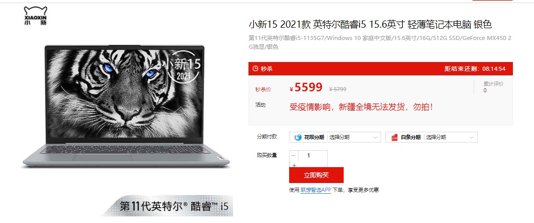 聯(lián)想推出小新 15 2021 款：11 代 i5+MX 450，5599 元