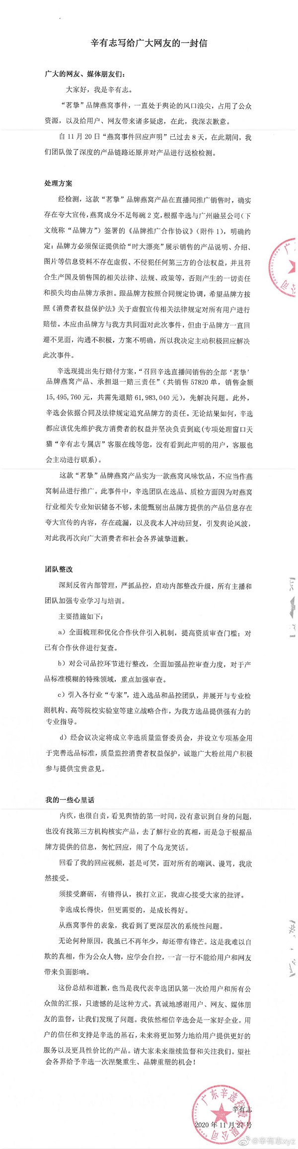 辛選就燕窩事件發(fā)布聲明與解決方案：全部召回，先行賠付
