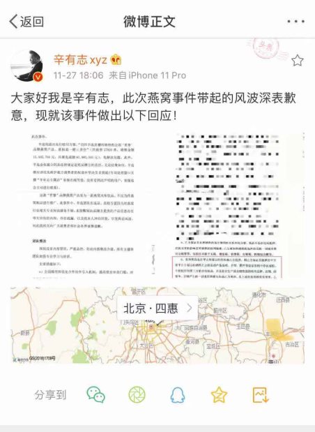 辛巴就燕窩事件發(fā)表道歉信，超6000萬賠付或促進直播電商行業(yè)規(guī)范升級
