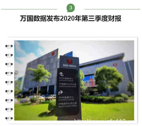 【IDC圈一周最HOT】中國通信工業(yè)協(xié)會數(shù)據(jù)中心委員會成立，萬國數(shù)據(jù)、秦淮數(shù)據(jù)、百度云財報，雄安超算云開工，CDN牌照……