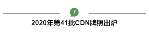 【IDC圈一周最HOT】中國通信工業(yè)協(xié)會數(shù)據(jù)中心委員會成立，萬國數(shù)據(jù)、秦淮數(shù)據(jù)、百度云財報，雄安超算云開工，CDN牌照……
