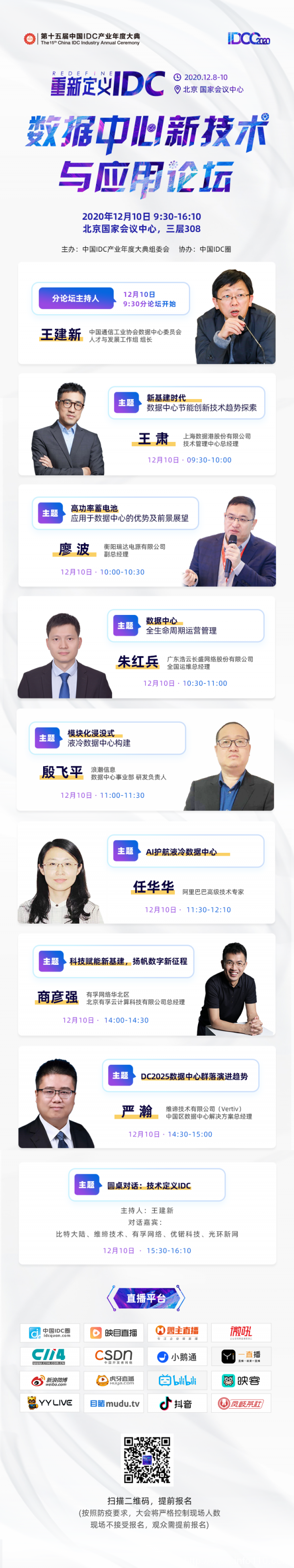 IDCC2020亮點(diǎn)預(yù)告丨“數(shù)據(jù)中心新技術(shù)與應(yīng)用”論壇議程公布