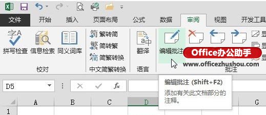 excel如何保留批注刪除文字 Excel 2013中修改批注內(nèi)容文字方向的兩種方法