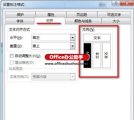 excel如何保留批注刪除文字 Excel 2013中修改批注內(nèi)容文字方向的兩種方法