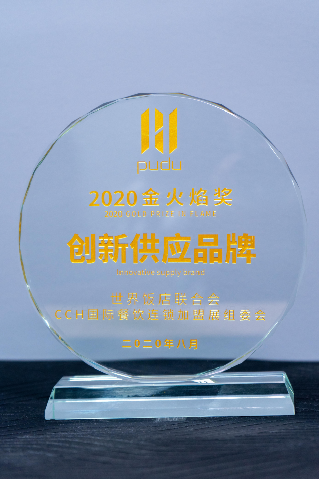送餐機(jī)器人標(biāo)桿企業(yè)普渡科技榮獲“2020中國(guó)餐飲金火焰獎(jiǎng)”！
