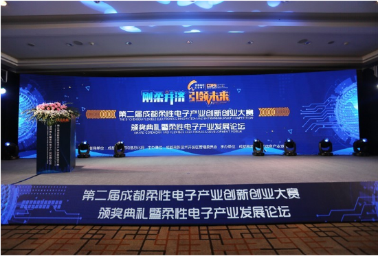 產(chǎn)業(yè)大咖齊聚成都 共話柔性電子領(lǐng)域發(fā)展新機遇