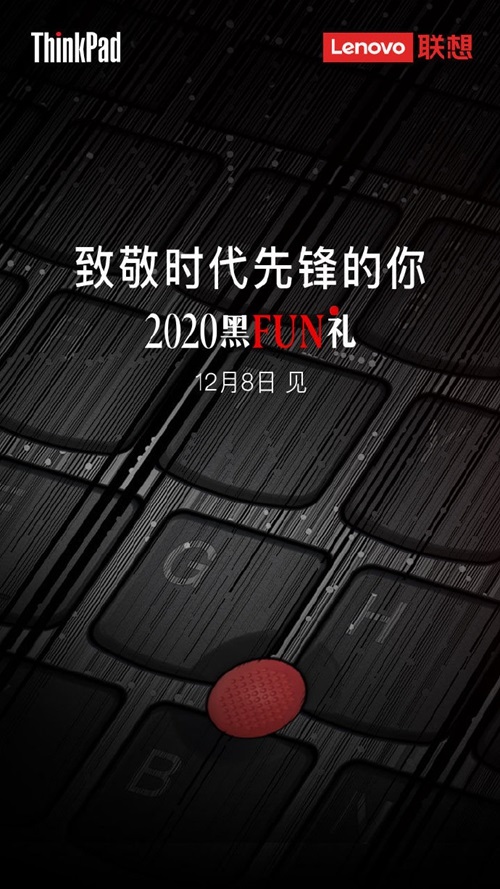 ThinkPad 下周舉行發(fā)布會：有望推出 ThinkPad Nano、Titanium