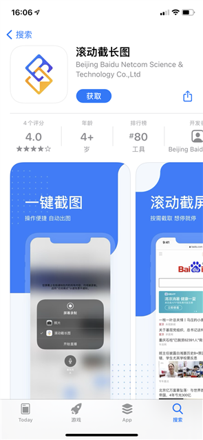 百度發(fā)布滾動截圖APP:支持一鍵生成長截圖