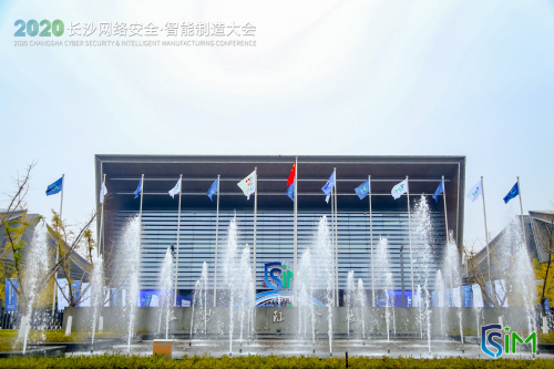 2020長沙網(wǎng)絡(luò)安全·智能制造大會隆重開幕