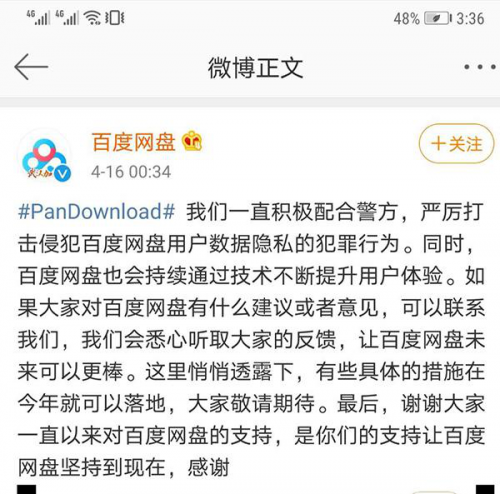 律師點評“Pandownload”案件:嚴打侵犯隱私不法行為是對用戶的保護