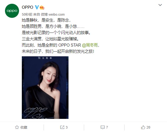 新任 OPPO STAR 正式公布:三金影后周冬雨