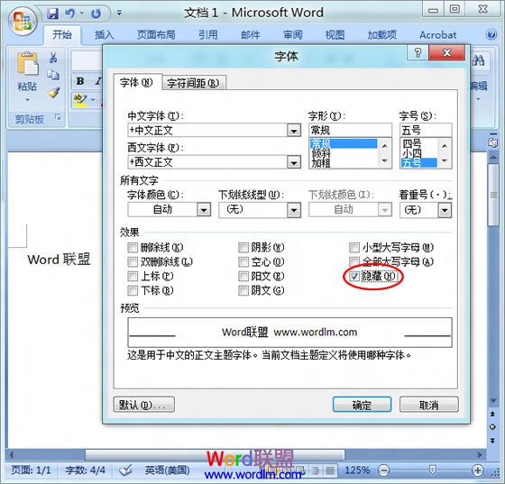 Word文檔怎么隱藏文字 Word2007文檔中隱藏文字的設(shè)置方法
