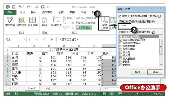 excel如何保護(hù)隱藏工作表 在Excel工作表中隱藏及保護(hù)公式的方法