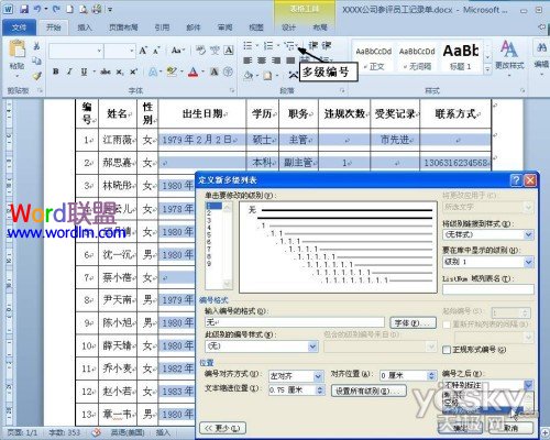 Word把內(nèi)容填寫(xiě)到所有空表格中 Word2010快速將內(nèi)容填寫(xiě)到所有空表格中