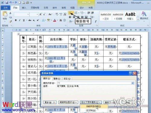 Word把內(nèi)容填寫(xiě)到所有空表格中 Word2010快速將內(nèi)容填寫(xiě)到所有空表格中