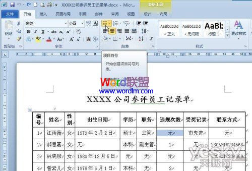 Word把內(nèi)容填寫(xiě)到所有空表格中 Word2010快速將內(nèi)容填寫(xiě)到所有空表格中