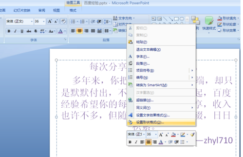 ppt背景圖片怎么設置 ppt怎么設置背景圖片