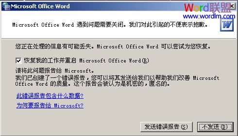 word打不開(kāi) 辦公時(shí)出現(xiàn)的多種Word打不開(kāi)，導(dǎo)致無(wú)法正常工作怎么辦？