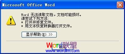 word打不開(kāi) 辦公時(shí)出現(xiàn)的多種Word打不開(kāi)，導(dǎo)致無(wú)法正常工作怎么辦？