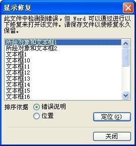 word打不開(kāi) 辦公時(shí)出現(xiàn)的多種Word打不開(kāi)，導(dǎo)致無(wú)法正常工作怎么辦？