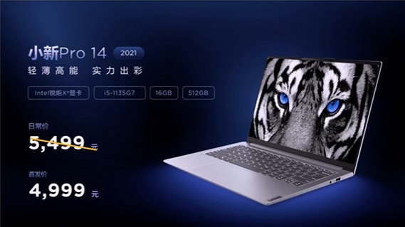聯(lián)想小新 Pro 14 核顯版發(fā)布:11 代酷睿 38W 性能釋放,首發(fā) 4999 元